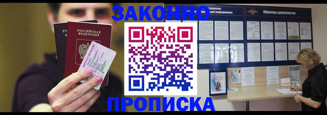 временная регистрация надежно в Ярославской области